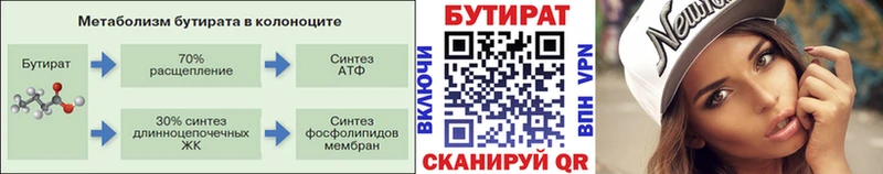 Бутират оксана  Купить  Горбатов 