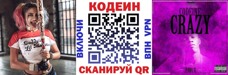 Купить где  Горбатов  Кодеин Purple Drank 